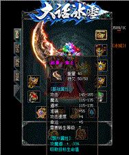 天龙八部私服天魔